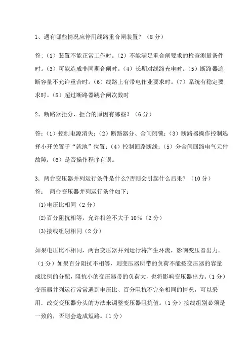 变电运行案例分析题