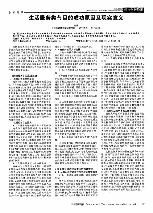 生活服务类节目的成功原因及现实意义
