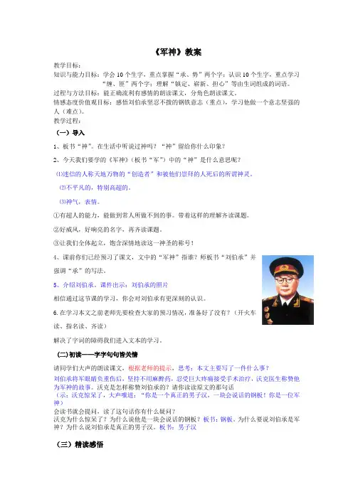军神教案(3)