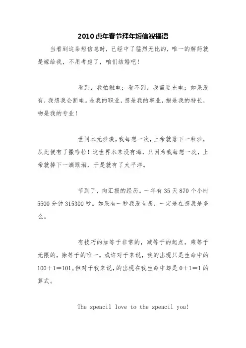2010虎年春节拜年短信祝福语【精品范文】