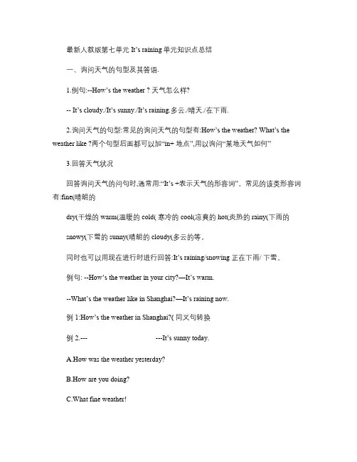 七年级下册英语 Unit7 It's raining单元知识点总结.
