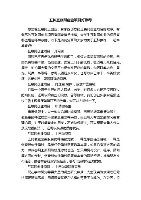 五种互联网创业项目好推荐