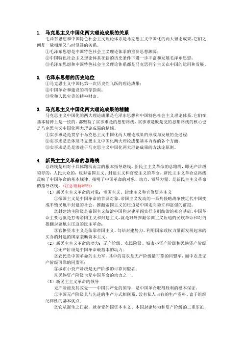 概论知识点总结