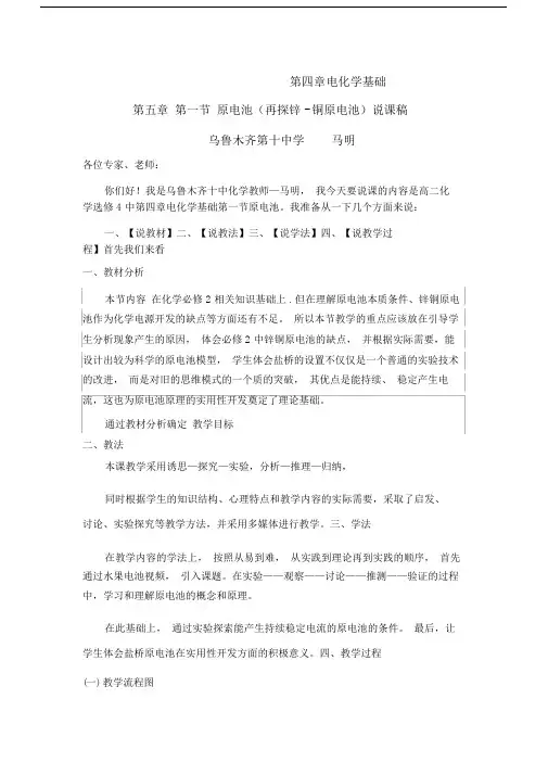 第四章电化学基础第一节原电池说课稿.doc