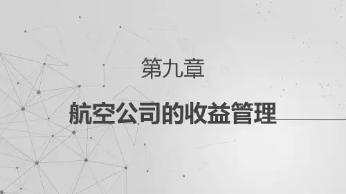 《收益管理》课件—09航空公司的收益管理