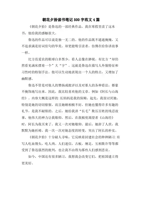 朝花夕拾读书笔记500字范文4篇