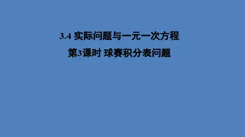 人教版七年级上册数学课件：3.4 实际问题与一元一次方程 (共15张PPT)