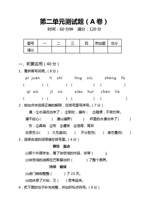 (苏教版)四年级上册语文第二单元测试卷A卷及答案