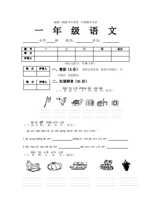 一年级上册语文试题-2019-2020广东省茂名市期末试卷  ｜部编版(含答案)