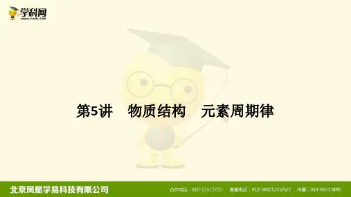 2021高考化学一轮复习教学课件：专题一物质结构元素周期律(79张ppt)