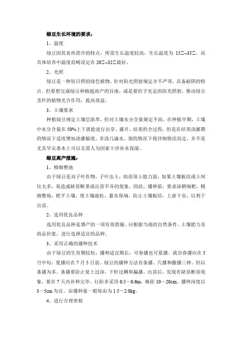 绿豆生长环境要求