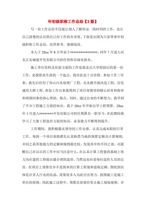 2019年初级职称工作总结【3篇】