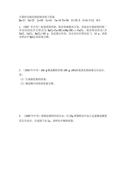 历届海南中考化学科计算题汇总