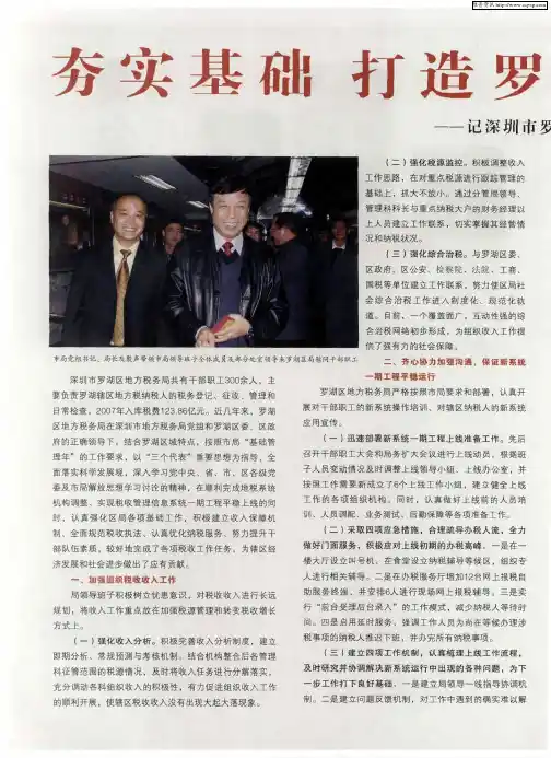夯实基础 打造罗湖金色地税平台——记深圳市罗湖区地方税务局
