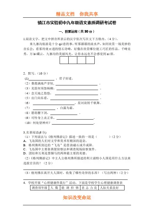 江苏省镇江市2016届九年级语文上册第一次素质试题