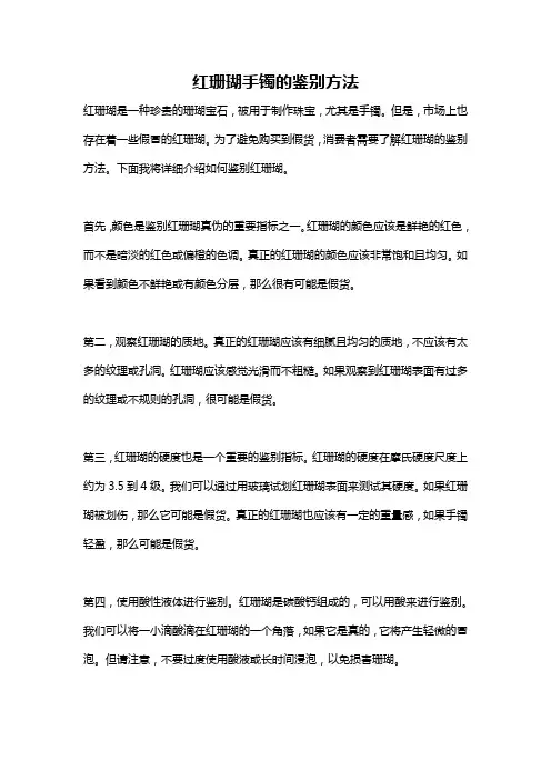 红珊瑚手镯的鉴别方法