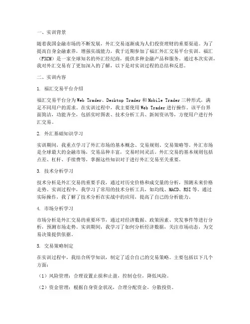 福汇实训报告