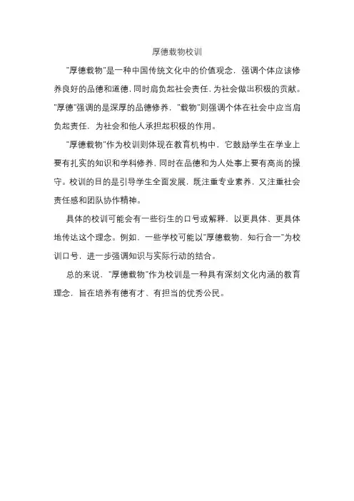 厚德载物校训