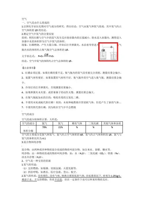 九年级上册化学第二单元知识点+习题