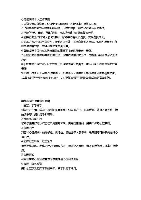 心理咨询师十大工作原则