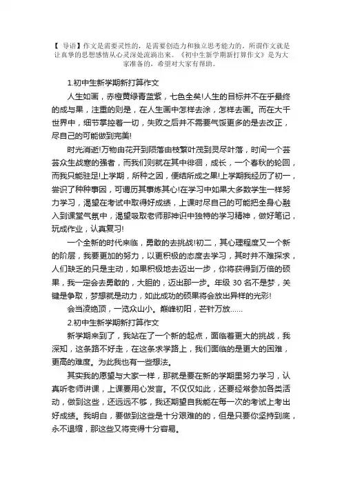 初中生新学期新打算作文5篇