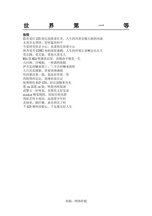 世界第一等谐音歌词