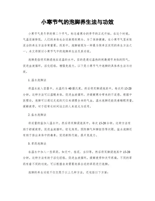 小寒节气的泡脚养生法与功效