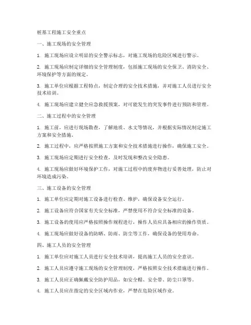 桩工程施工安全重点
