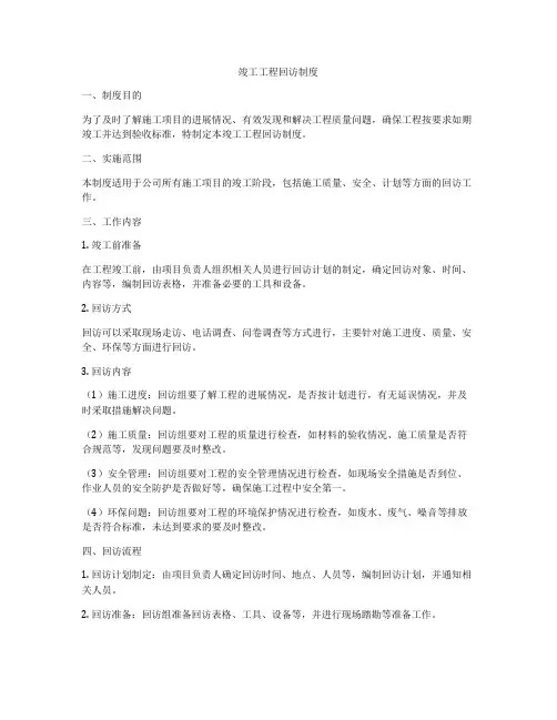 竣工工程回访制度