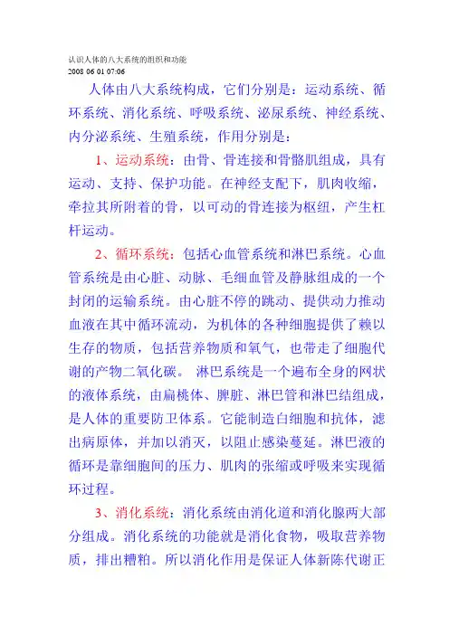 人体系统的组织和功能