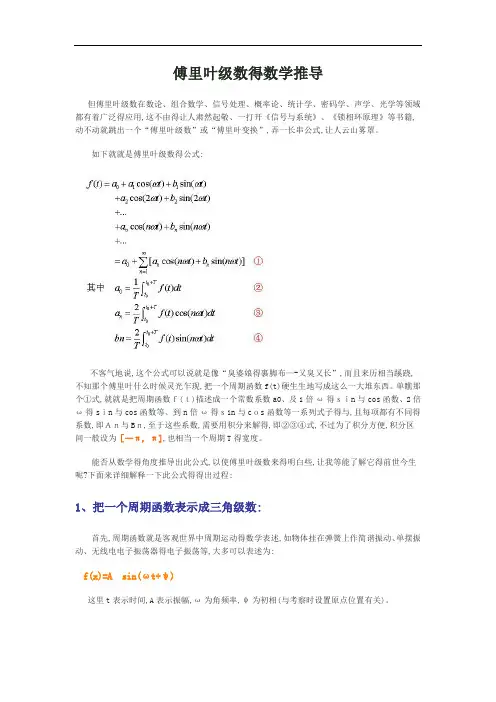 傅里叶系数的推导