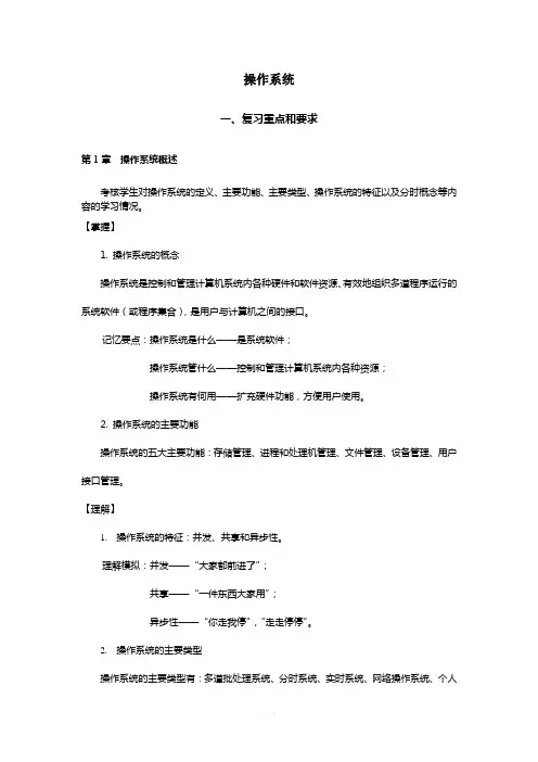 计算机操作系统期末重点复习