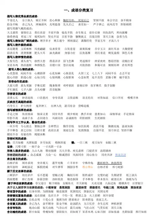 语文S版1至12册成语分类整理和谚语、名言警句等
