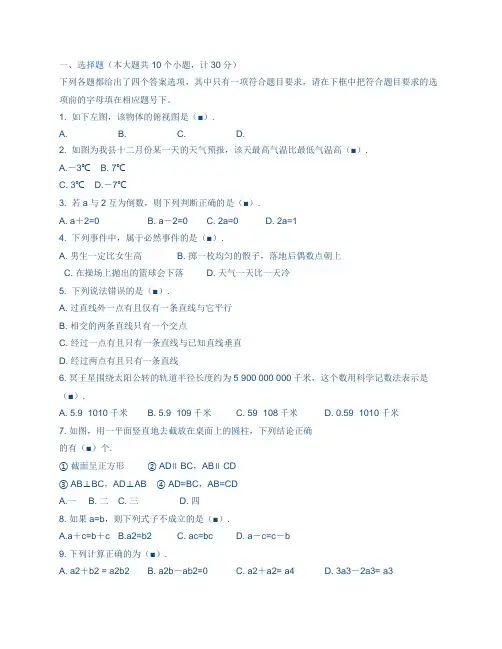 七年级下册数学全品
