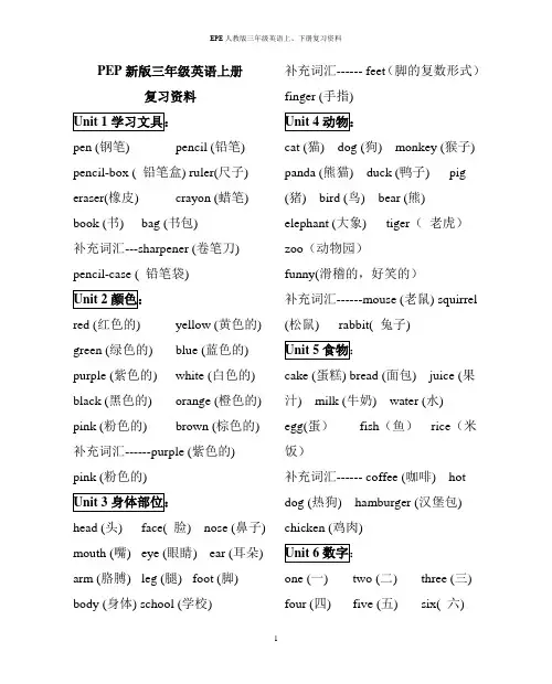 人教版pep小学英语三年级上、下册期末总复习知识点归纳 2