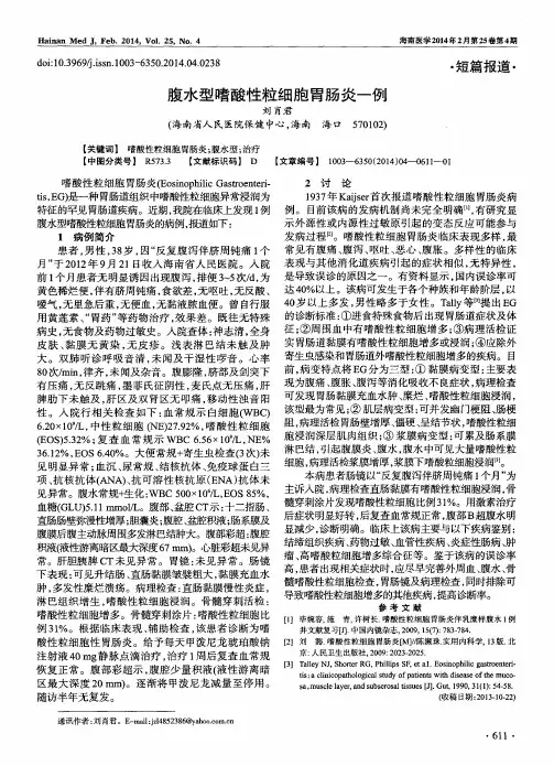 腹水型嗜酸性粒细胞胃肠炎一例
