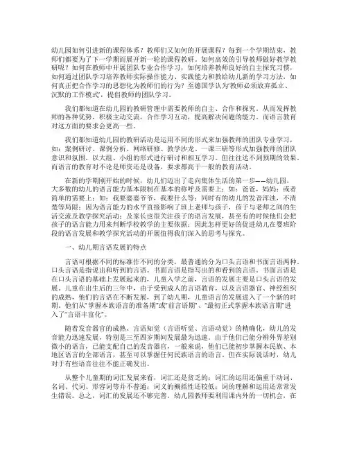 幼儿园教学研究方向语言领域