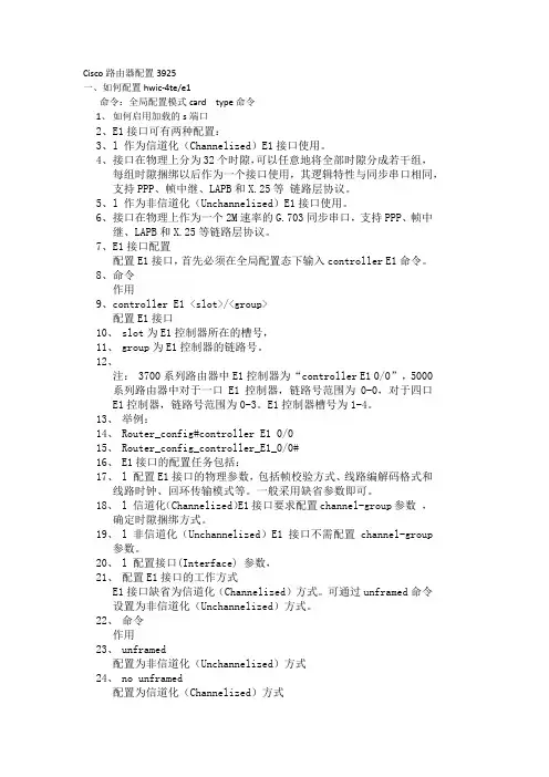 cisco路由器配置说明