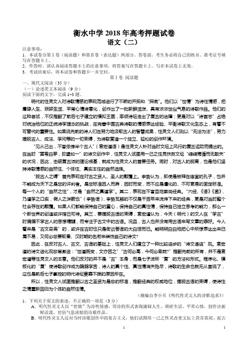 河北省衡水中学2018届高三高考押题(二)语文试题
