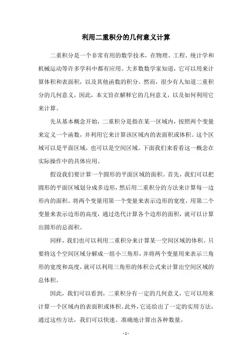 利用二重积分的几何意义计算