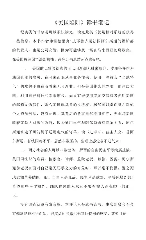 《美国陷阱》读书笔记
