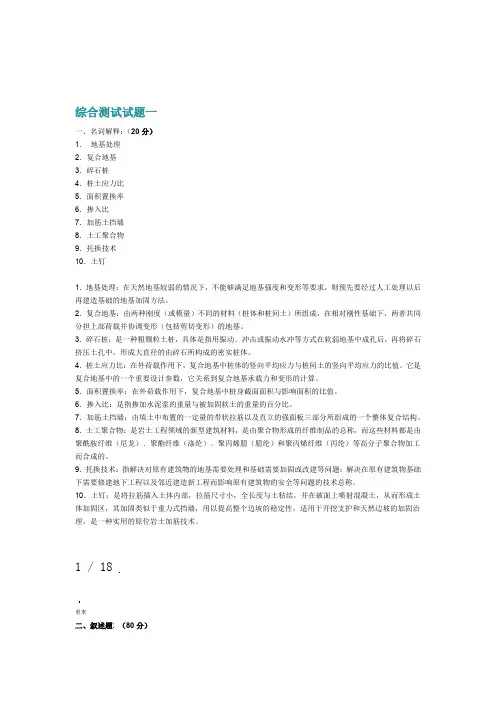 地基处理考试复习题
