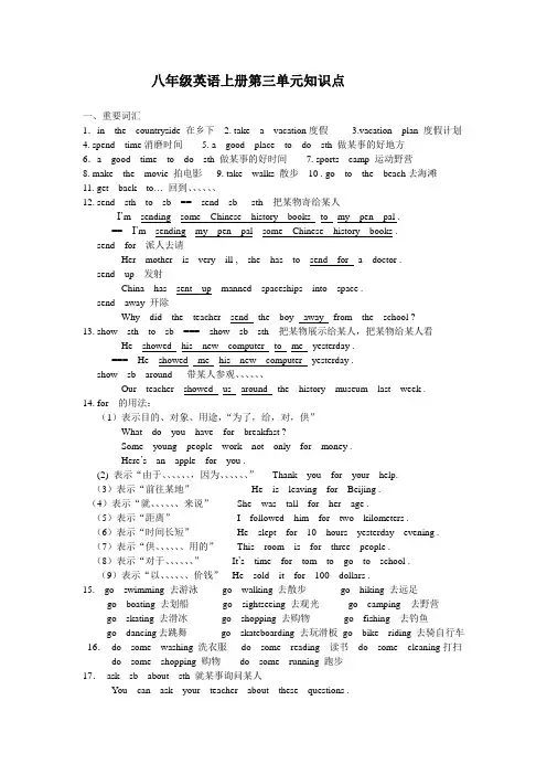 八年级英语上册第三单元知识点和练习