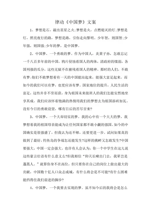 律动《中国梦》文案