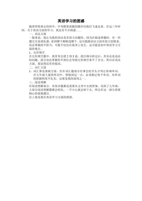 英语学习的困惑