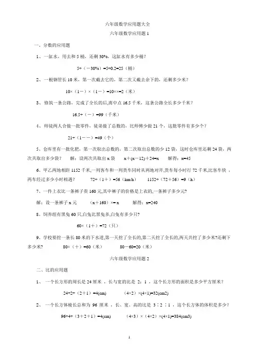 小学六年级数学应用题大全(附答案)