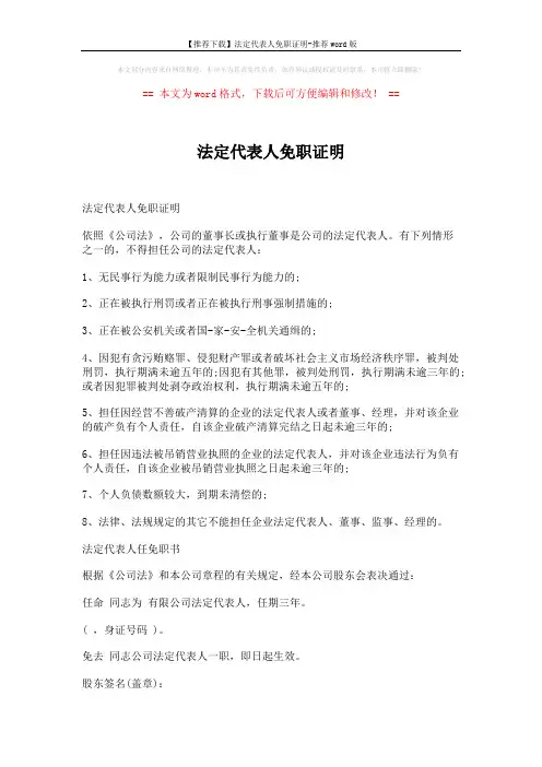 【推荐下载】法定代表人免职证明-推荐word版 (5页)
