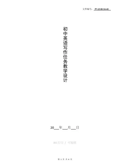 整理中考英语作文写作技巧指导教学设计