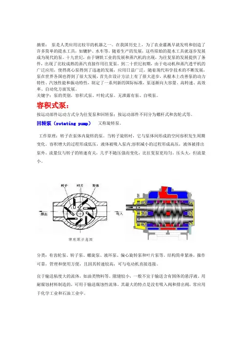 泵的综述