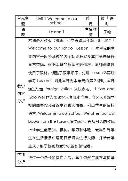 精通版五年级英语下册全册教案
